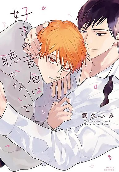 Suki no Onshoku wa Kikanaide