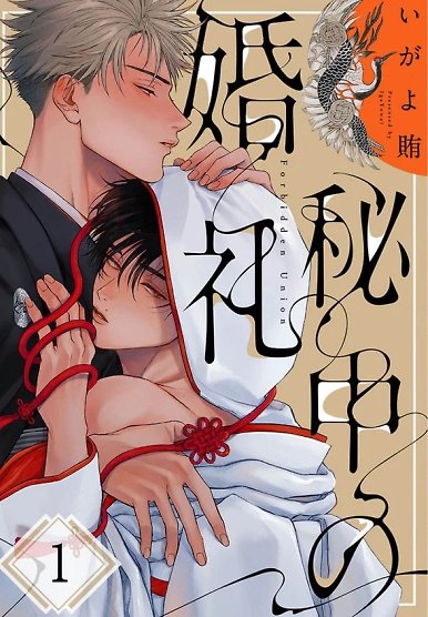 Secret Wedding