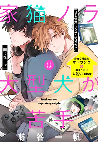 Ienekonora wa Oogataken ga Nigate