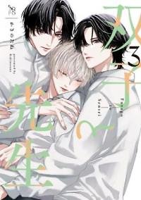 Futago to Sensei