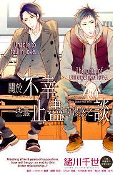 Owaranai Fukou ni Tsuite no Hanashi