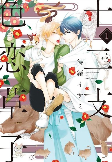 Eto Irokoi Zoushi 1