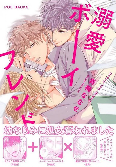 Dekiai Boyfriend