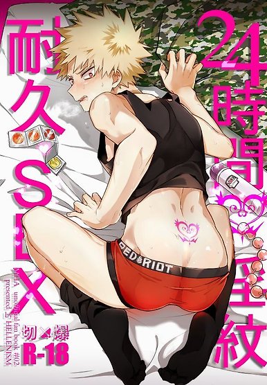 24 Hour Tramp Stamp Endurance SEX â Boku no Hero Academia dj