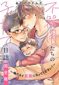 Cover of Bukiyou-Tachi No Kosodate Nisshi