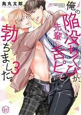 Ore no Kanbotsu Chikubi ga Senpai no Shitapi de Tachimashita