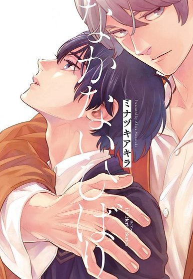 Nakanai Hibari