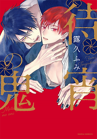 Matsuyoi no Oni