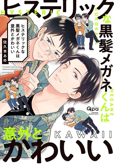 Hysteric na Kurokami Megane-kun wa Igai to Kawaii