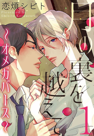 Tsuki no Ura wo Koete ~Omegaverse~