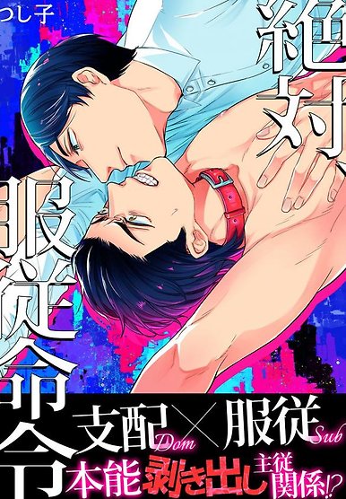 Obey Me [Fan Translation]