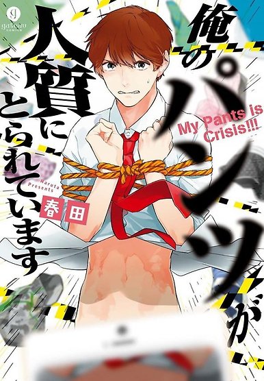 Pants ga Hitojichi ni Torarete Imasu [Eng]