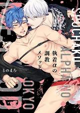 Cover of Syuuchaku Alpha no Chioukyou Method