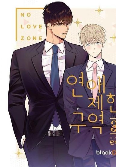 No Love Zone (Side Story)