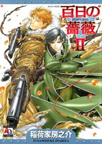 Cover of Hyakujitsu no Bara