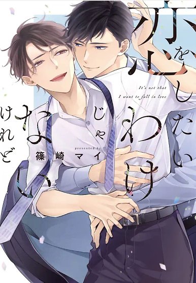 Koi wo Shitai Wake Janai Keredo