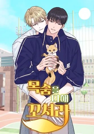 Seduce Me With All Your Might {Fan Translation}