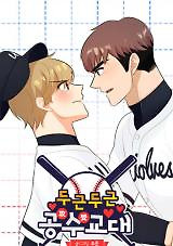 Cover of Heartbeat Homerun