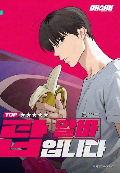 I'm a Part-Time Top