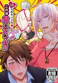IDOLiSH7 DJ – Yaotome Gaku tied up – He’s not gonna forget about this
