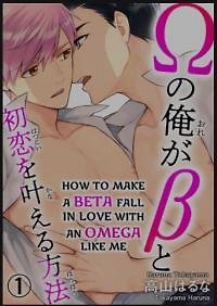 How To Make A Beta Fall In Love With An Omega Like Me
