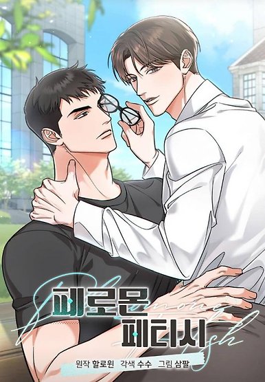 Pheromone Fetish
