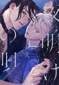 Yoake no Uta