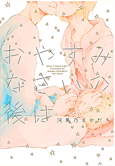 Oyasuminasai no Ato wa
