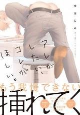Are ga Shitai, Kore ga Hoshii.