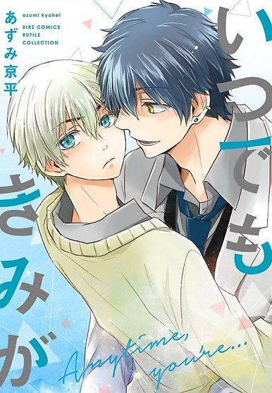 Itsudemo Kimi ga