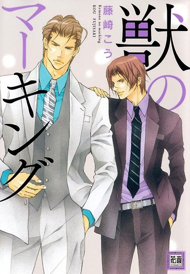 Kemono no Marking