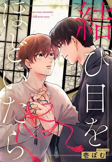 Musubime wo Hodoitara