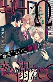 Erito Î© Wa Yoru ni Oborete