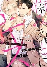 Kami Ato ni Kiss
