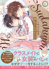 Cover of Suda-kun no Himitsu