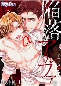 Kanraku Alpha ~Enigma~ 4 verse