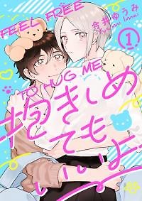 Feel Free to Hug Me