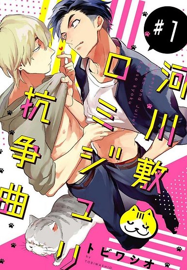 Kasenjiki Romeo and Juliet Kouso Kyokyu
