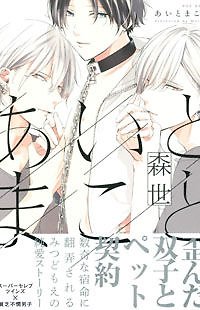 Ai to Makoto (Moriyo)