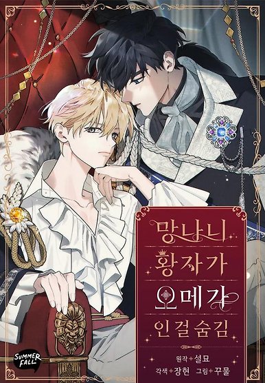 Hiding That the Damn Prince Is an Omega