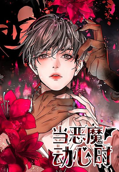 When The Demon Gets Tempted