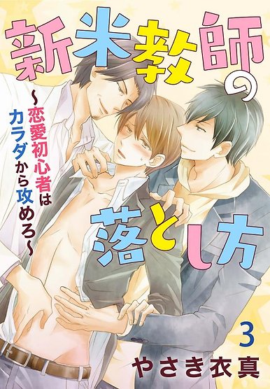 Shinmaikyoushi no Otoshikata