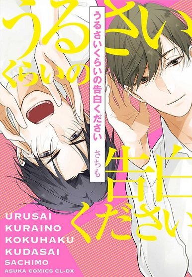 Urusai Kurai no Kokuhaku Kudasai