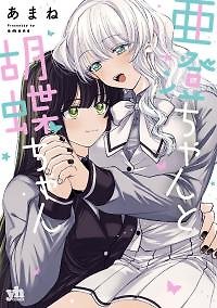 Azumi-chan and Kochou-chan