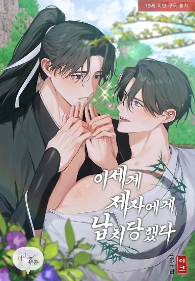 The Missing Master
