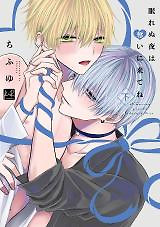 Cover of Nemurenu Yoru Ha Ubaini Kitene