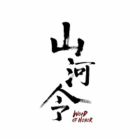 Word of Honor