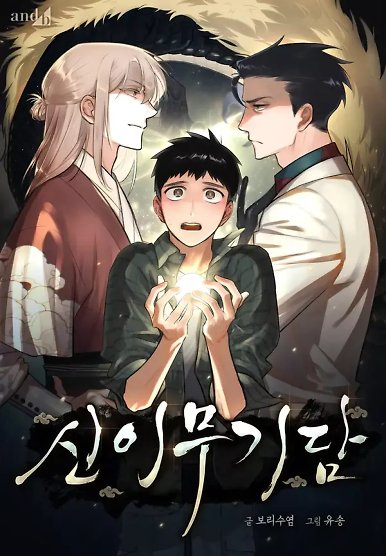 Tale of the Divine Imugi