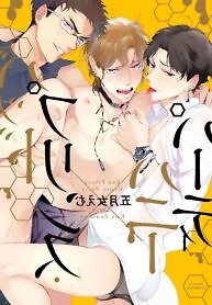Bad Prince Honey Party