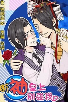 Donât Touch Me You Gay Emperor!
